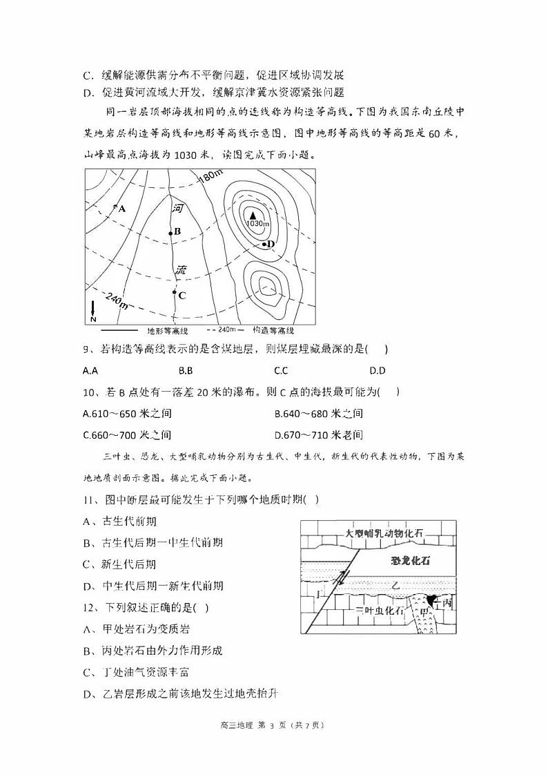 贵州省铜仁市思南2023_2024高三地理上学期第二次月考试题第3页