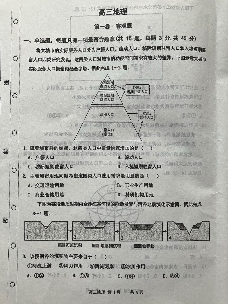 2024届天津市红桥区高三一模地理试卷01