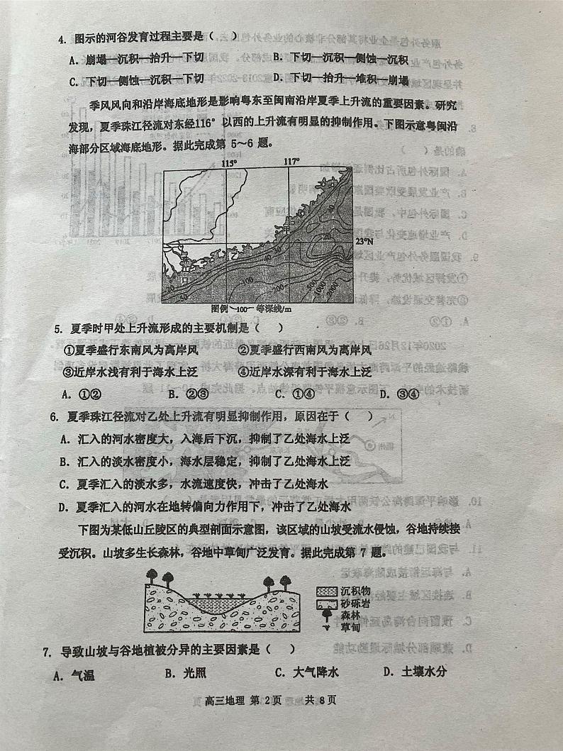 2024届天津市红桥区高三一模地理试卷02