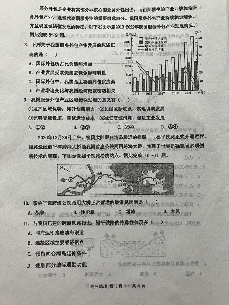 2024届天津市红桥区高三一模地理试卷03