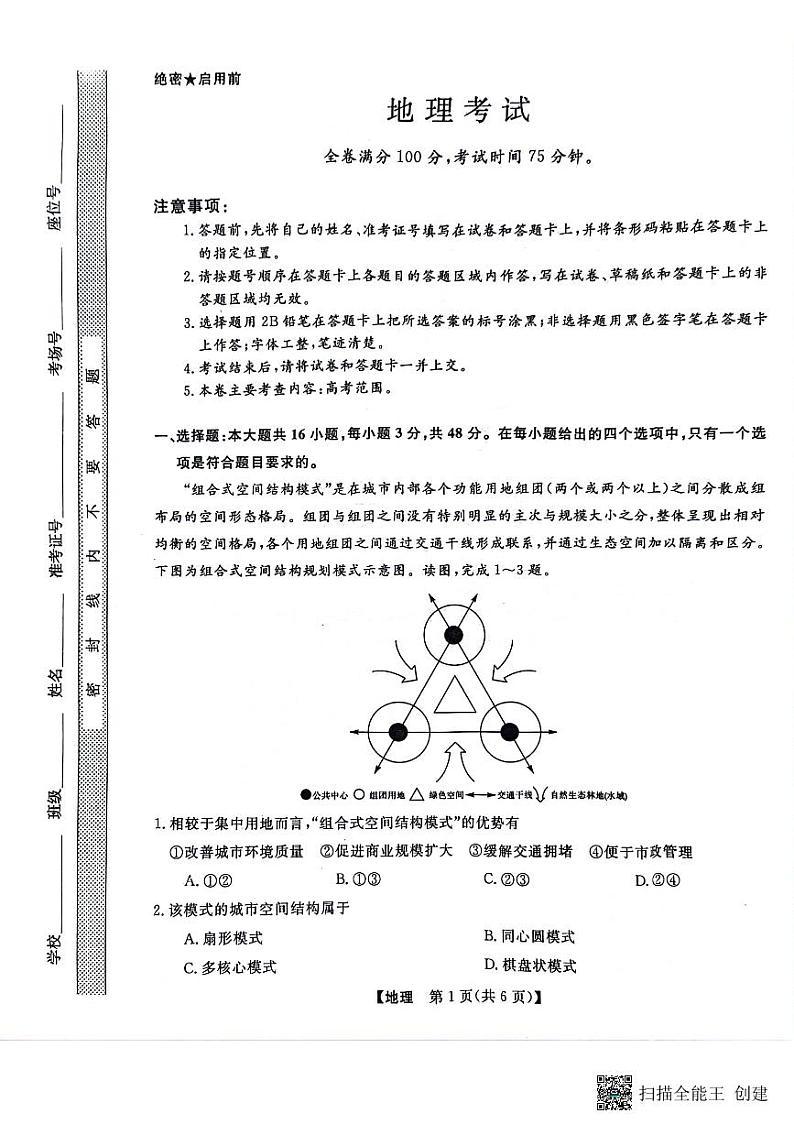 黑龙江省齐齐哈尔市2024届高三下学期二模考试地理试题及答案01