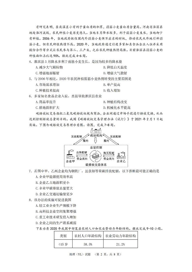 2024届湖南省长沙市雅礼中学高三下学期3月综合测试（一）地理试题及答案02