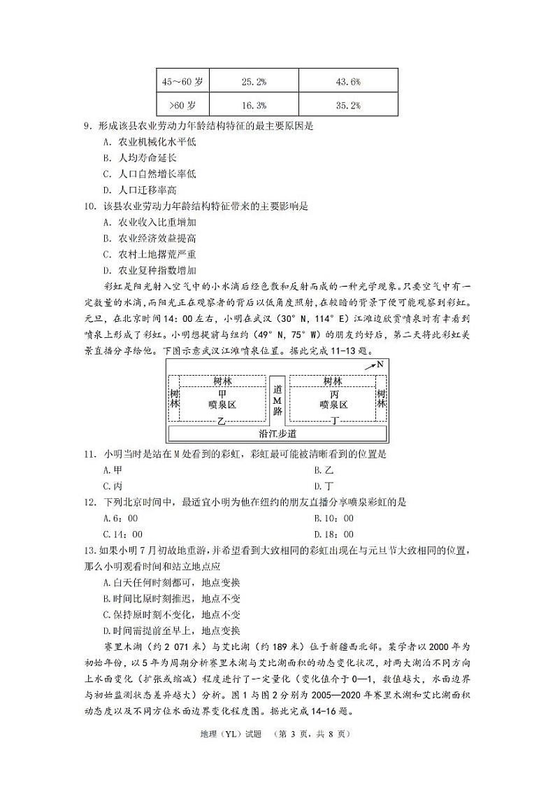 2024届湖南省长沙市雅礼中学高三下学期3月综合测试（一）地理试题及答案03