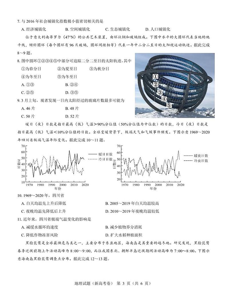 【新高考卷】名校教研联盟2024届高三3月联考 地理第3页