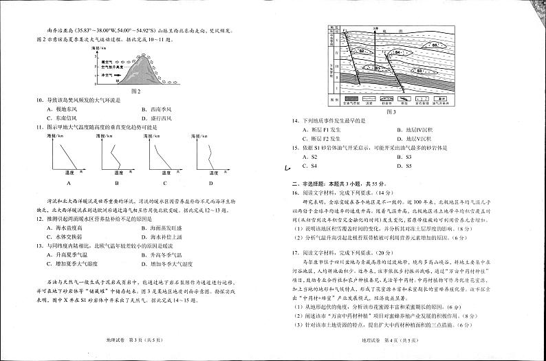 重庆市2024高考副科题型变化3月抽样统测考试地理第2页