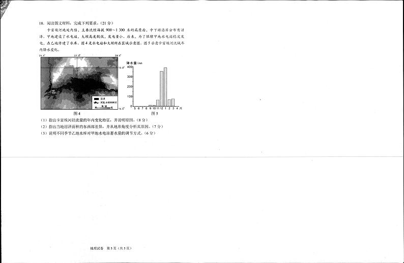 重庆市2024高考副科题型变化3月抽样统测考试地理第3页