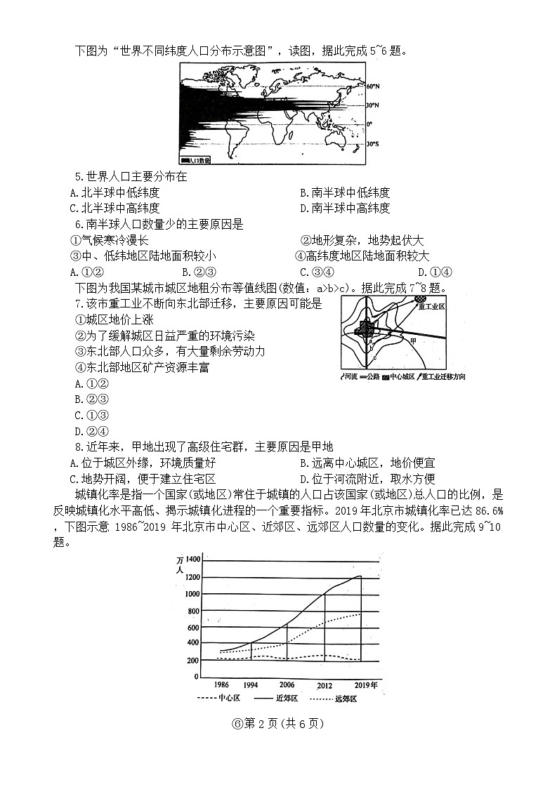 山东省大联考2023-2024学年高一下学期3月月考地理试题第2页
