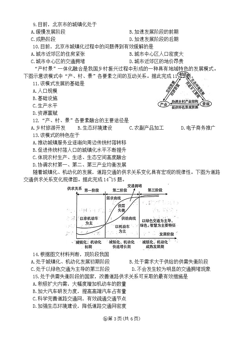山东省大联考2023-2024学年高一下学期3月月考地理试题第3页