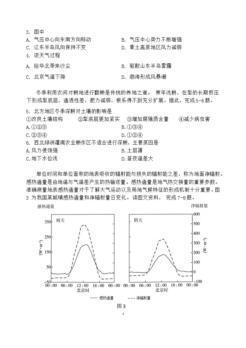 北京市延庆区2024届高三下学期3月一模地理试卷（Word版附答案）02
