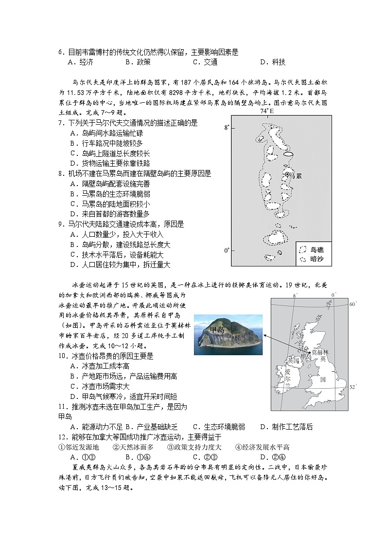 湖北省武昌实验中学2023-2024学年高二下学期3月月月考地理试卷（Word版附答案）02