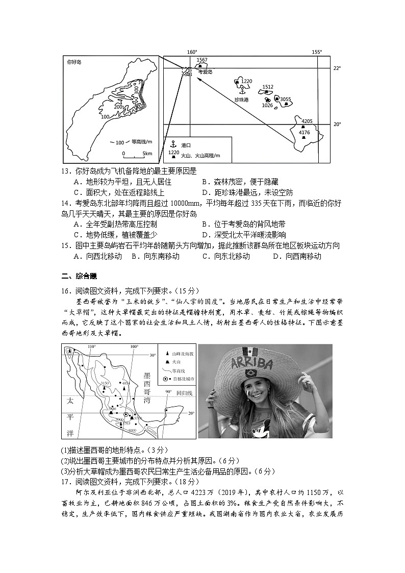 湖北省武昌实验中学2023-2024学年高二下学期3月月月考地理试卷（Word版附答案）03