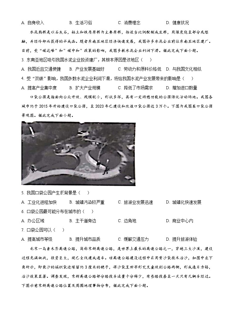 辽宁省部分学校2024届高三下学期3月二模考试地理试卷（Word版附答案）02