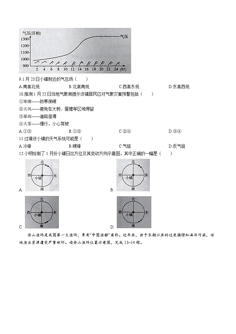 河北省承德市2023-2024学年高二下学期3月联考地理试卷03
