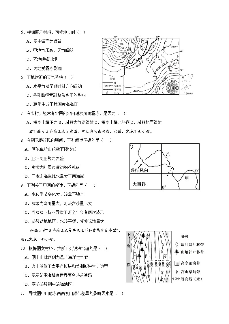 四川省雅安市天立教育集团2023-2024学年高二下学期开学考试地理试卷（Word版附解析）第2页