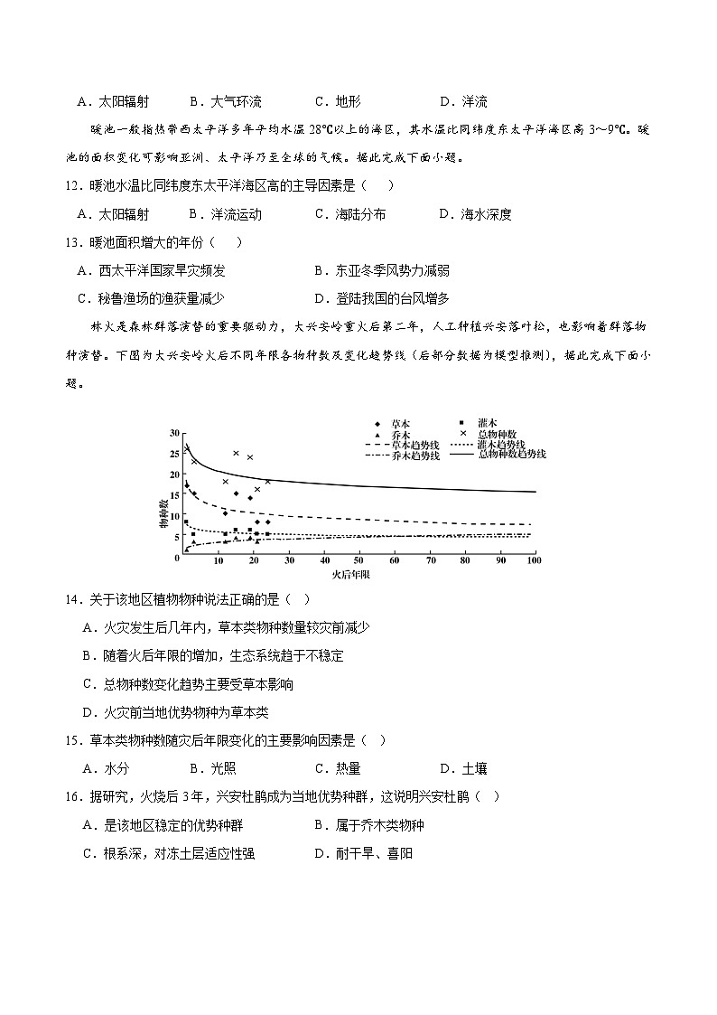 四川省雅安市天立教育集团2023-2024学年高二下学期开学考试地理试卷（Word版附解析）第3页