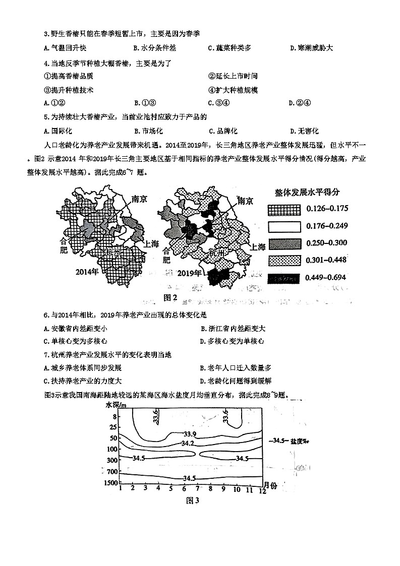 2024届江西省九江市高考二模地理试题+第2页