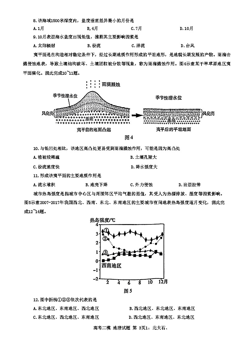 2024届江西省九江市高考二模地理试题+第3页