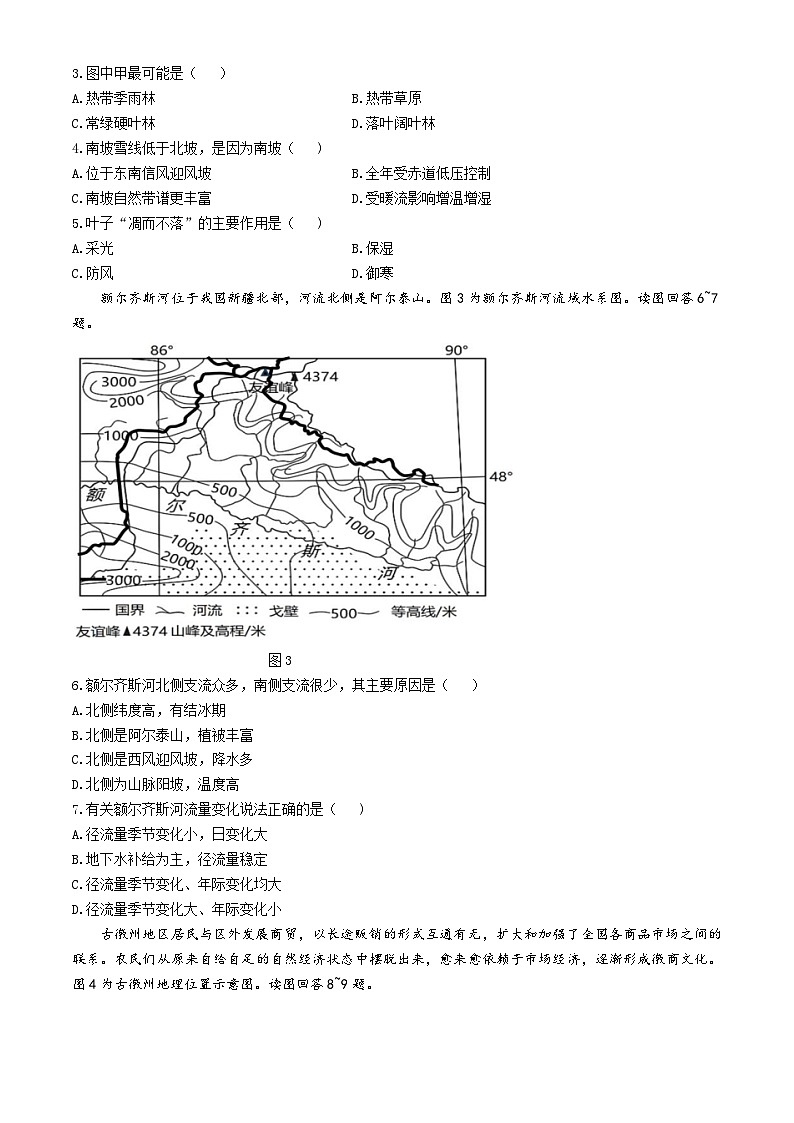 江苏省扬州市高邮市2023-2024学年高二下学期3月月考地理试题第2页