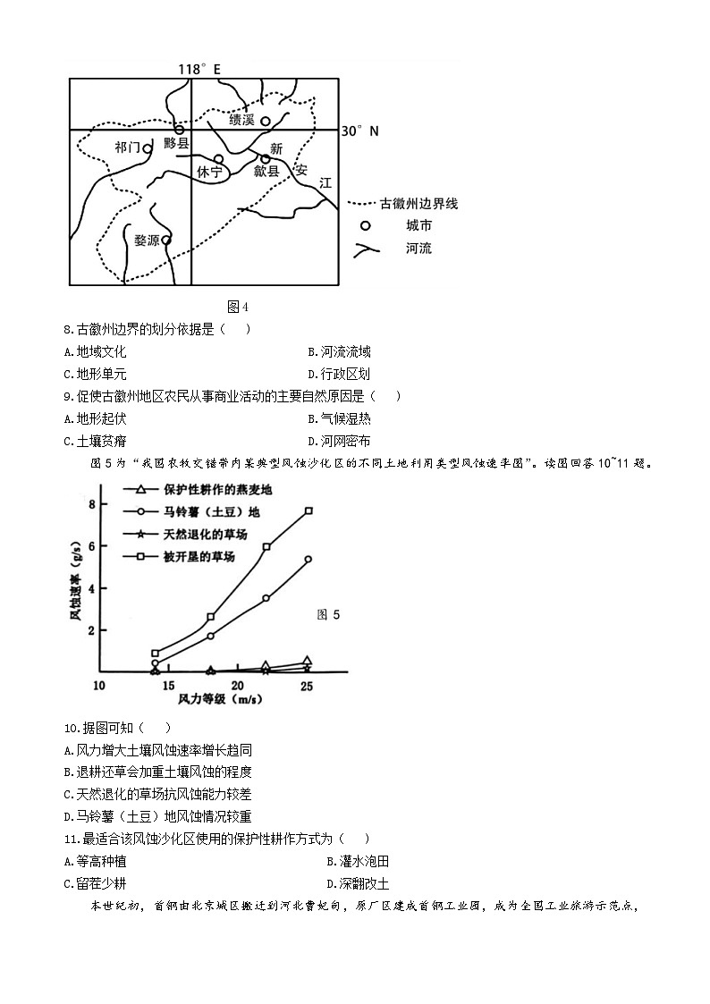江苏省扬州市高邮市2023-2024学年高二下学期3月月考地理试题第3页