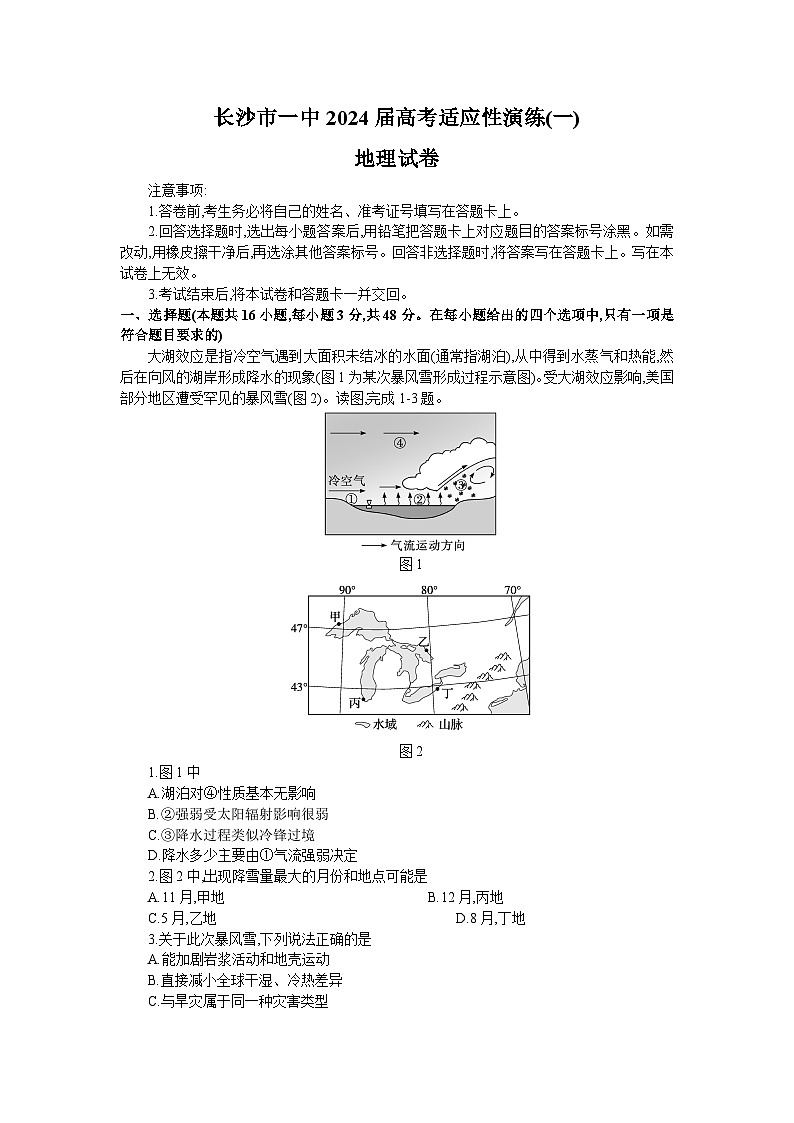 湖南省长沙市第一中学2024届高三下学期高考适应性演练(一）地理试题 Word版无答案第1页