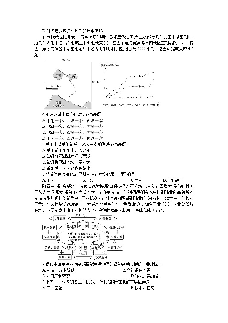 湖南省长沙市第一中学2024届高三下学期高考适应性演练(一）地理试题 Word版无答案第2页