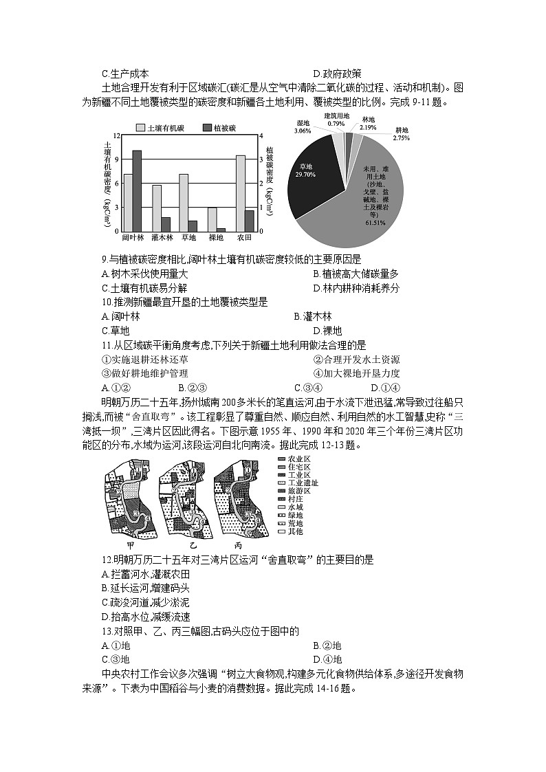 湖南省长沙市第一中学2024届高三下学期高考适应性演练(一）地理试题 Word版无答案第3页