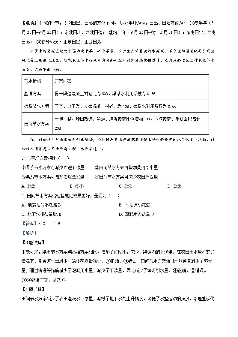 重庆市黔江中学2023-2024学年高二下学期3月月考地理试题 Word版含解析第2页