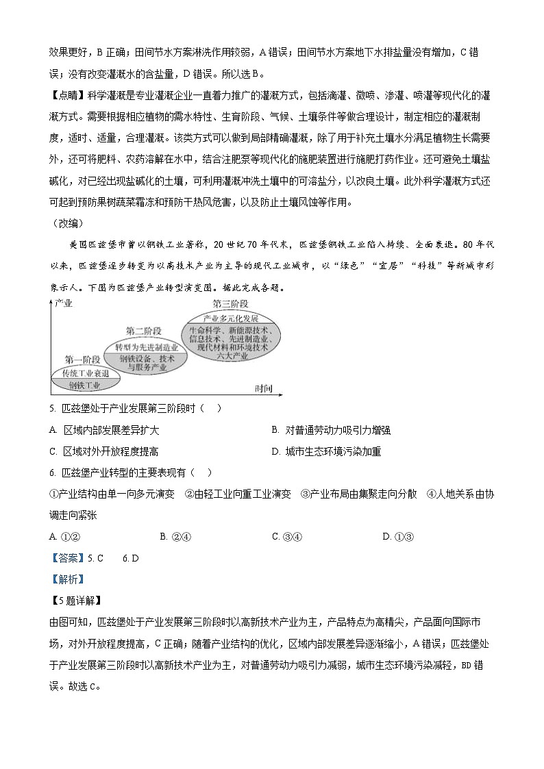 重庆市黔江中学2023-2024学年高二下学期3月月考地理试题 Word版含解析第3页
