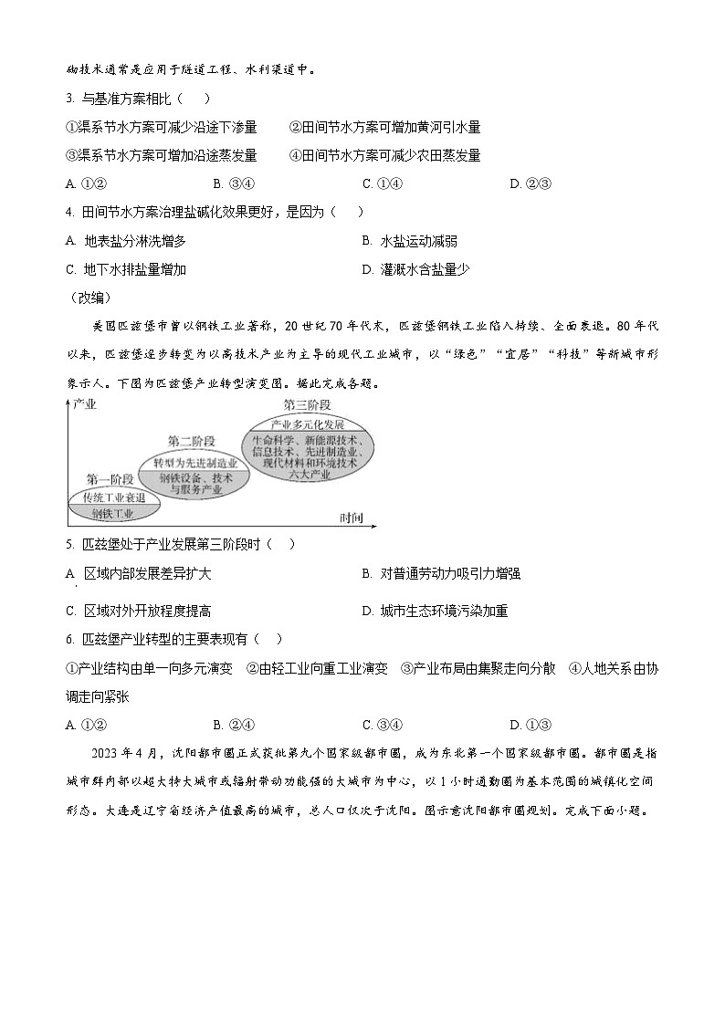 重庆市黔江中学2023-2024学年高二下学期3月月考地理试题 Word版无答案第2页