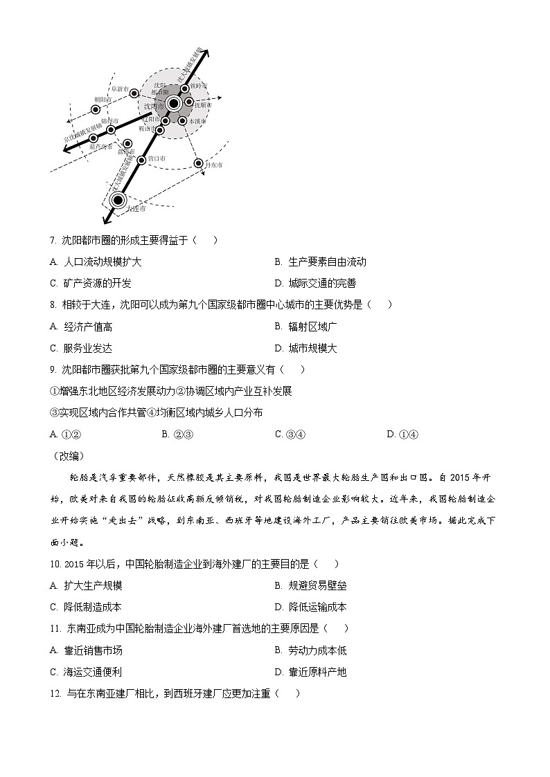 重庆市黔江中学2023-2024学年高二下学期3月月考地理试题 Word版无答案第3页