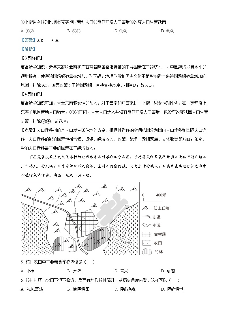 重庆市云阳凤鸣中学2023-2024学年高一下学期3月月考地理试卷（Word版附解析）02