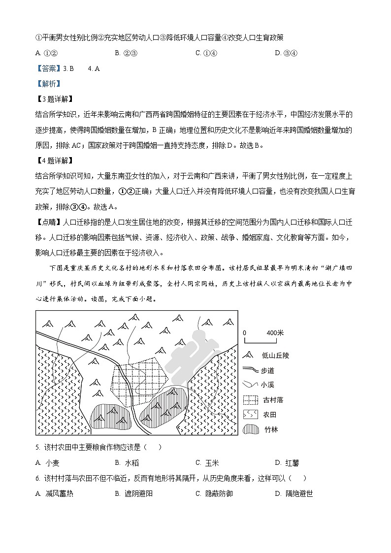 重庆市云阳凤鸣中学2023-2024学年高一下学期3月月考地理试题 Word版含解析第2页