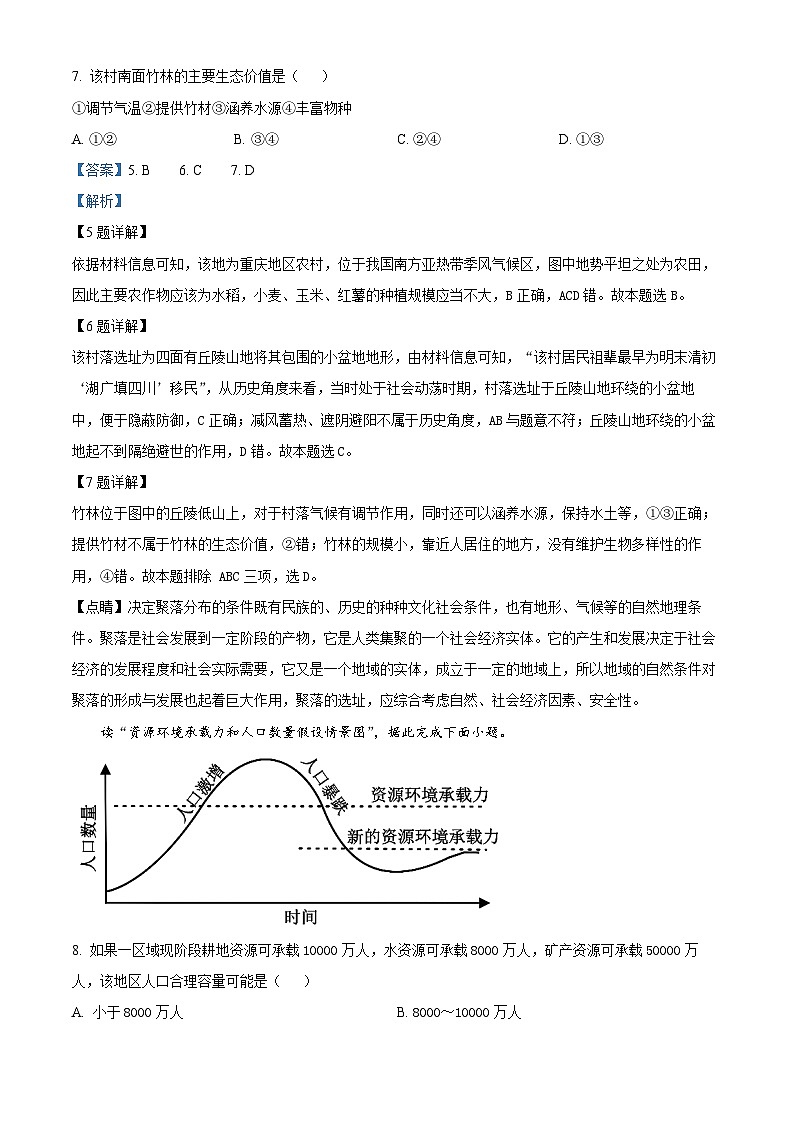 重庆市云阳凤鸣中学2023-2024学年高一下学期3月月考地理试题 Word版含解析第3页