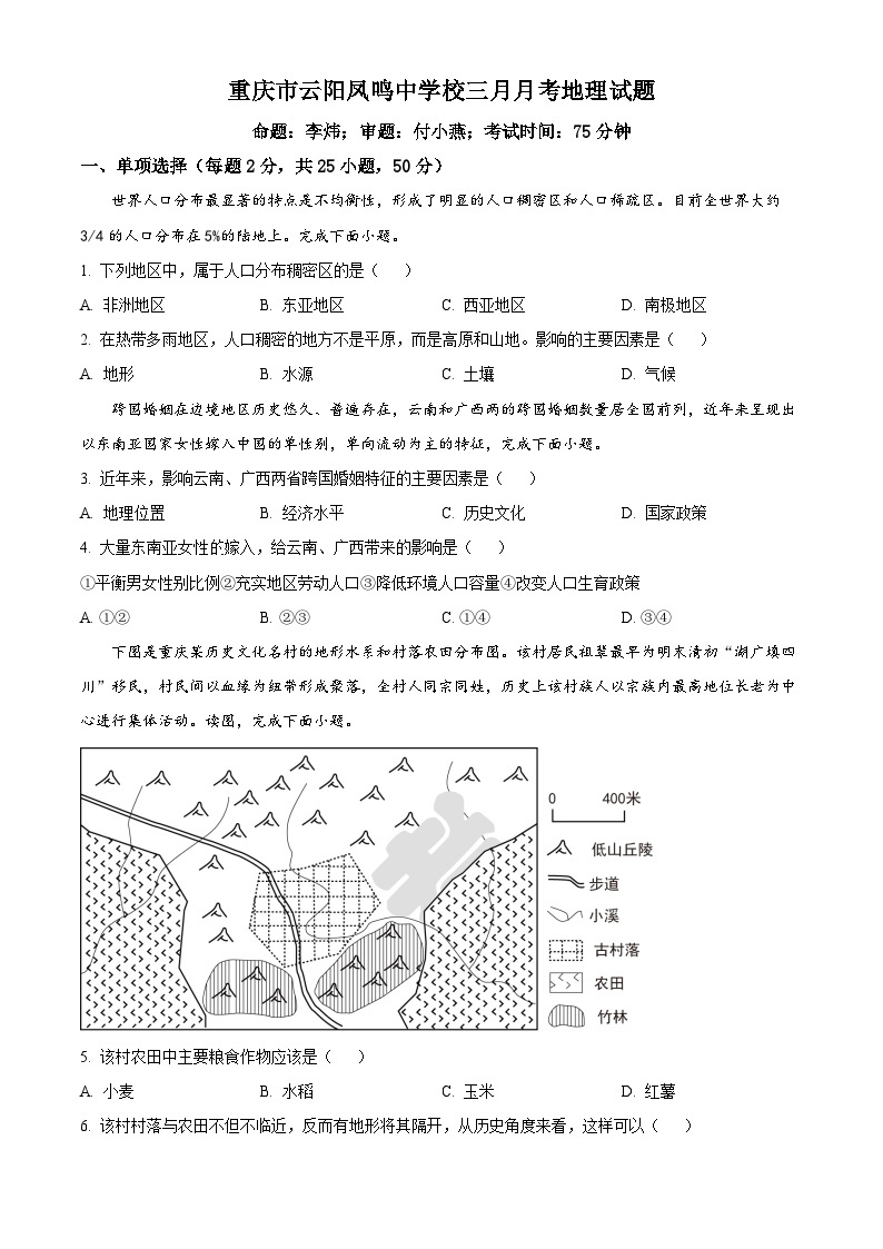 重庆市云阳凤鸣中学2023-2024学年高一下学期3月月考地理试卷（Word版附解析）01