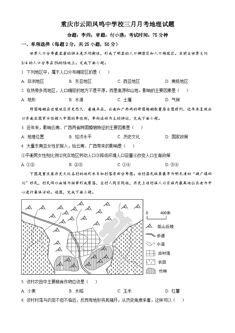 重庆市云阳凤鸣中学2023-2024学年高一下学期3月月考地理试题 Word版无答案第1页