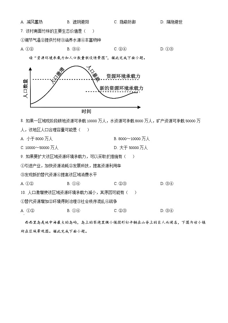 重庆市云阳凤鸣中学2023-2024学年高一下学期3月月考地理试题 Word版无答案第2页