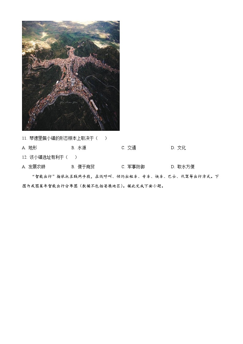 重庆市云阳凤鸣中学2023-2024学年高一下学期3月月考地理试题 Word版无答案第3页