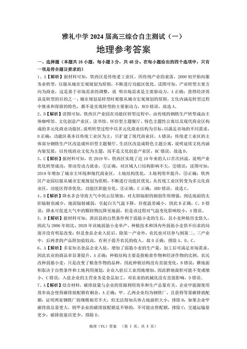 地理答案（YL）-1第1页