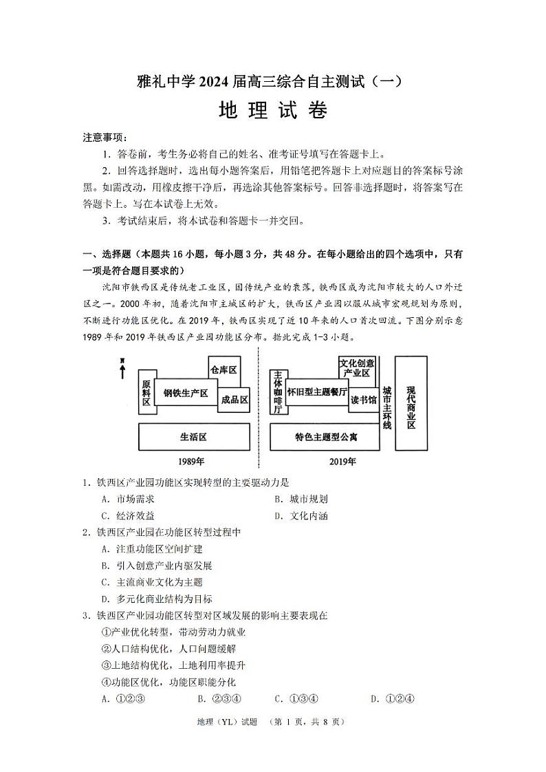 地理（YL）_1第1页