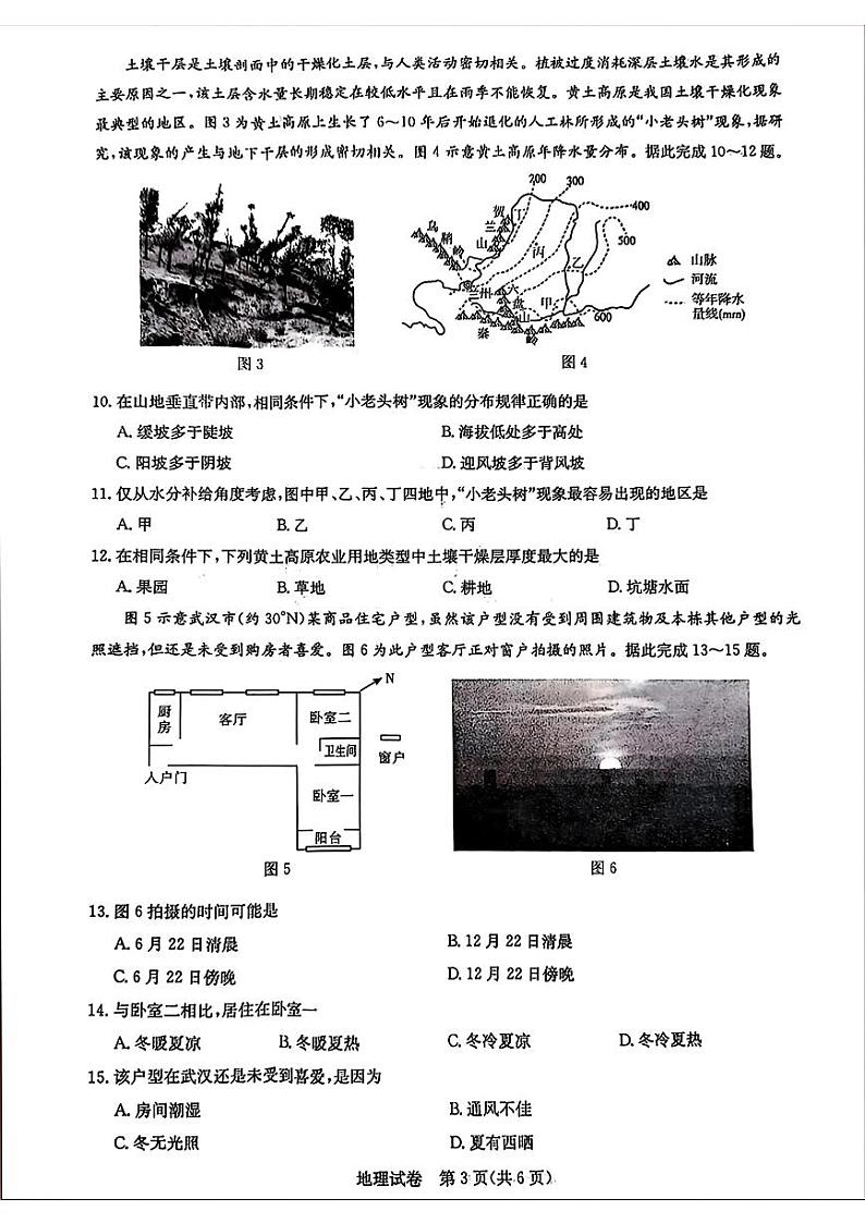 2024届湖北省圆创联盟高三下学期三月联合测评（一模）地理试题03