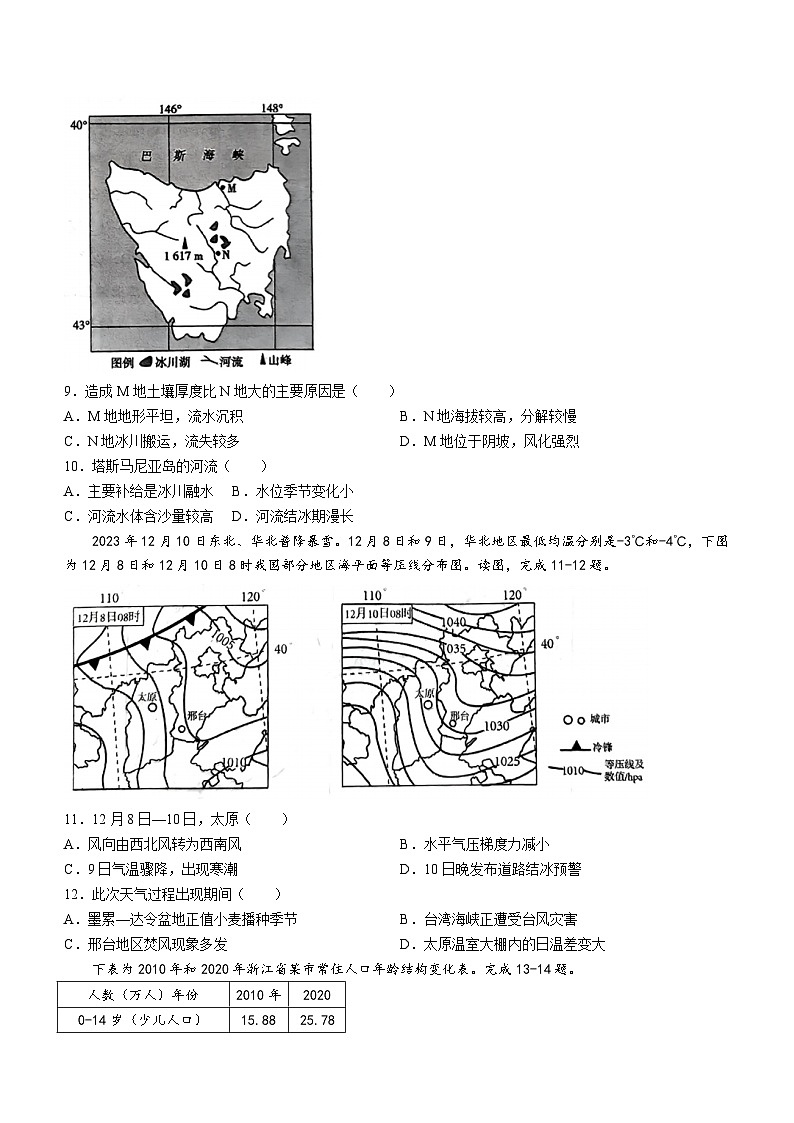 2024浙江省五校联盟高三下学期3月联考地理试题无答案03