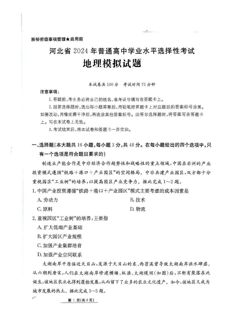 2024河北省高三下学期3月高考模拟考试地理PDF版含解析01