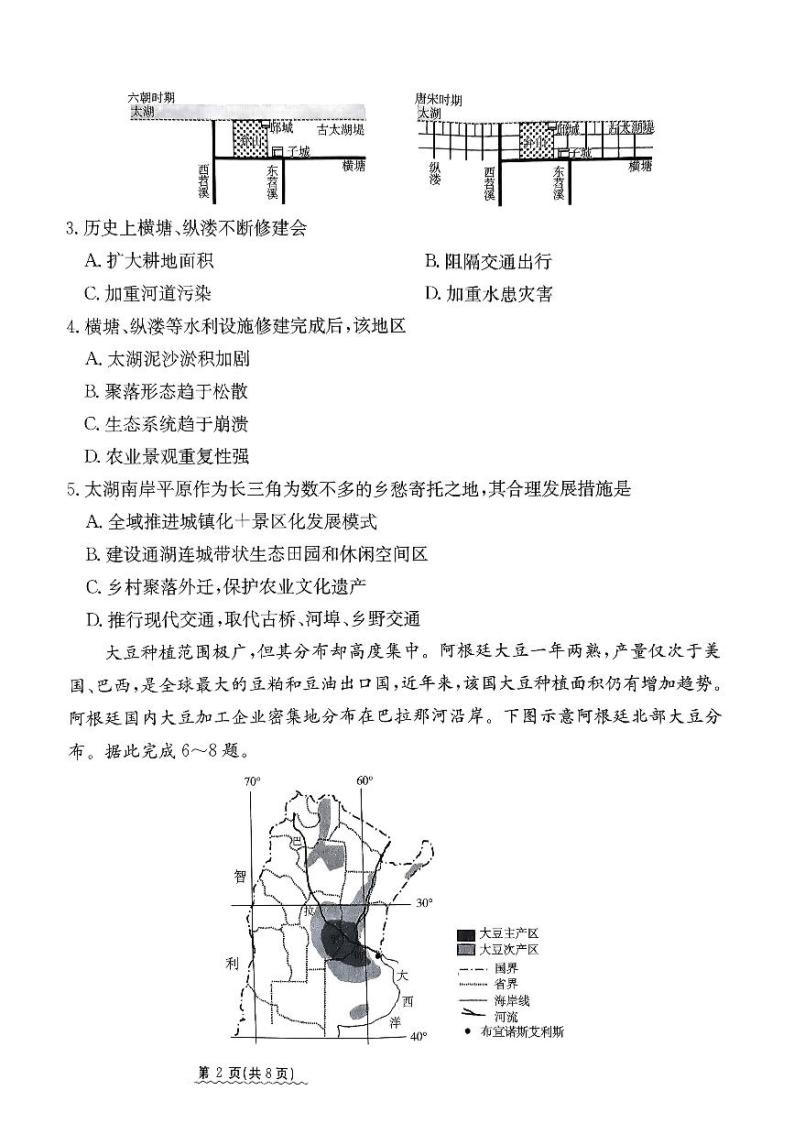 2024河北省高三下学期3月高考模拟考试地理PDF版含解析02