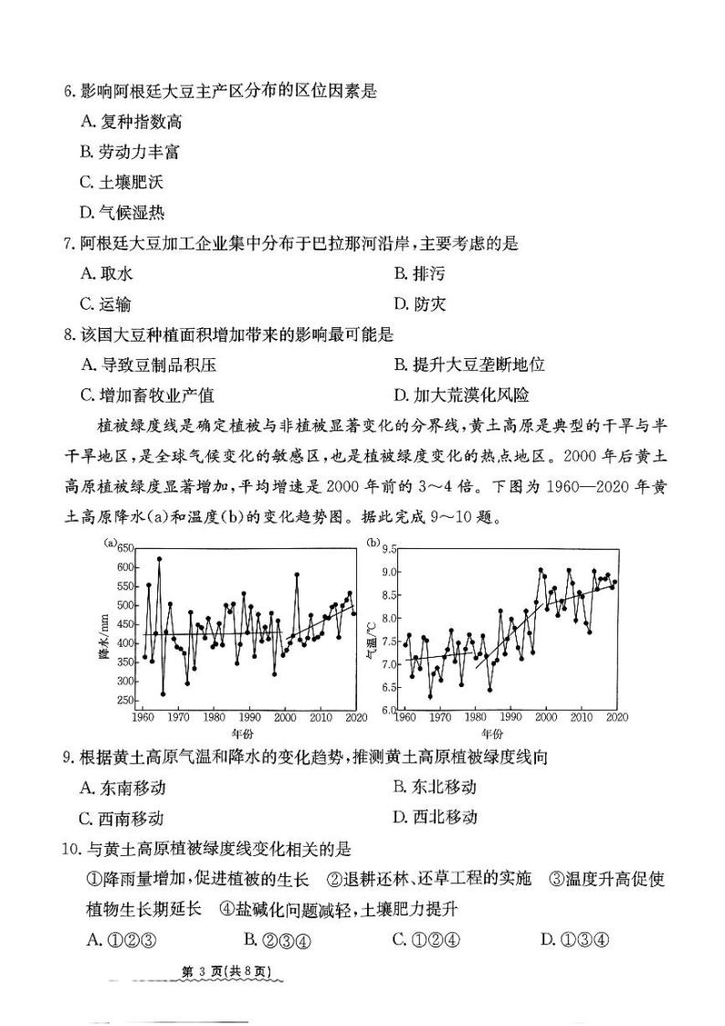 2024河北省高三下学期3月高考模拟考试地理PDF版含解析03