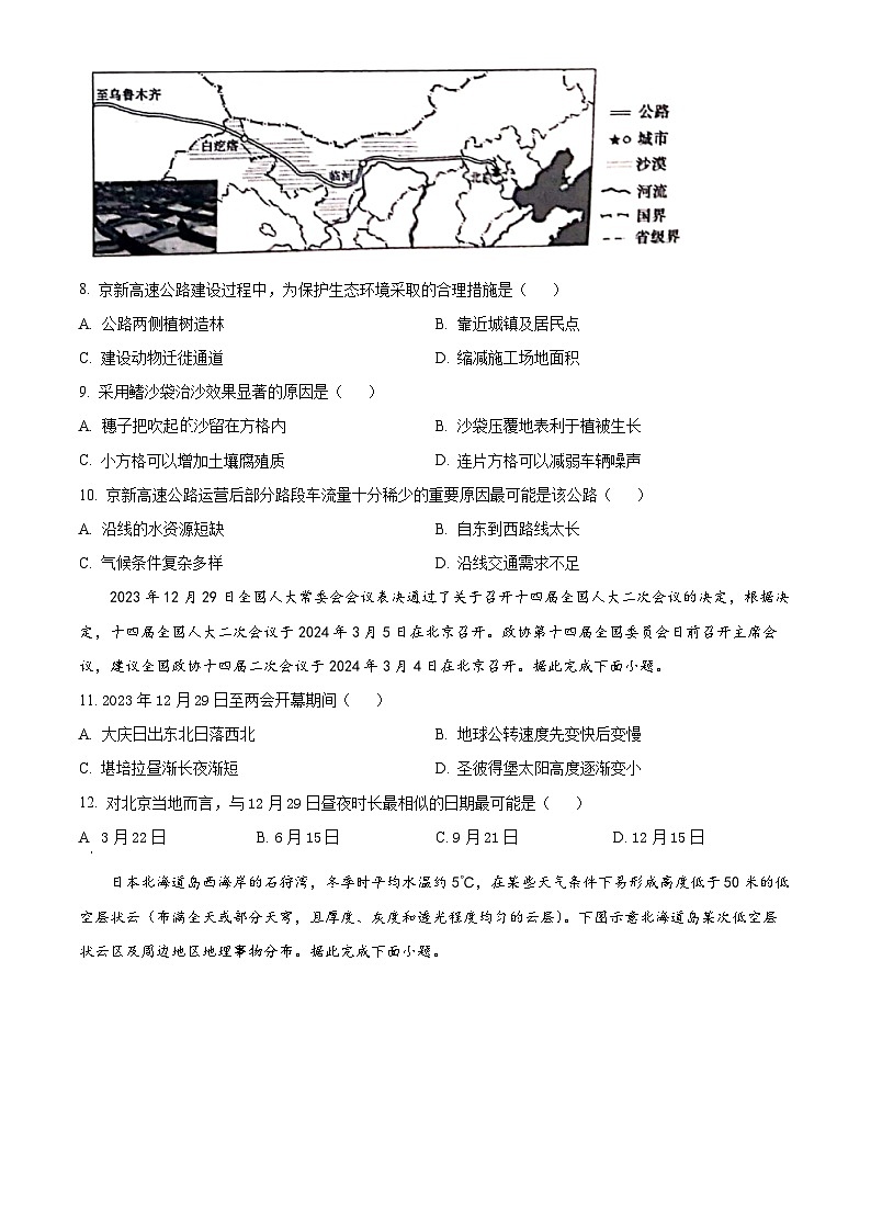 2024辽宁省部分学校高三下学期3月二模考试地理含答案03