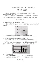 2024鹰潭高三下学期一模考试地理试题