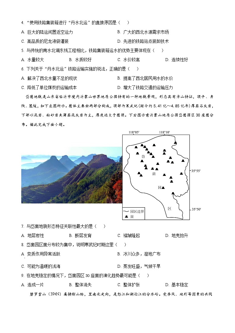 2024开远一中校高二下学期3月月考试题地理含解析02