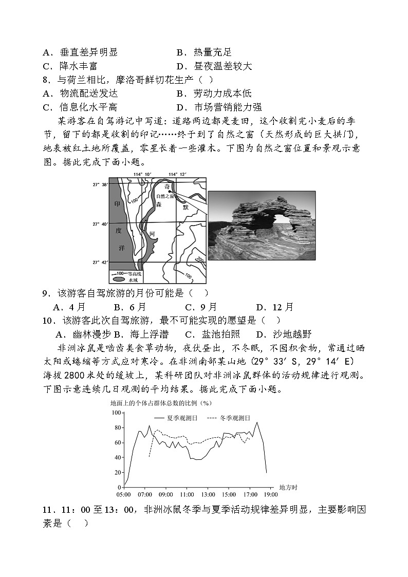 2024重庆市重点中学高二下学期3月月考试题地理含答案第3页