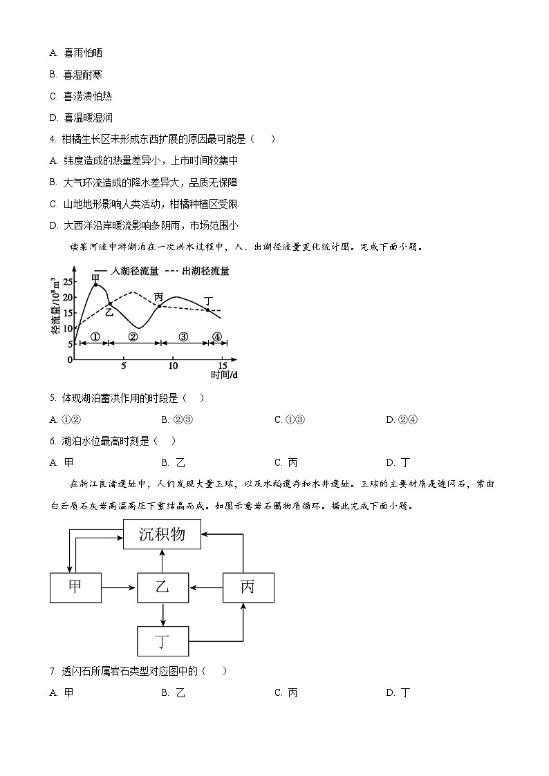 2024常州联盟学校高二下学期3月阶段调研考试地理含解析第2页