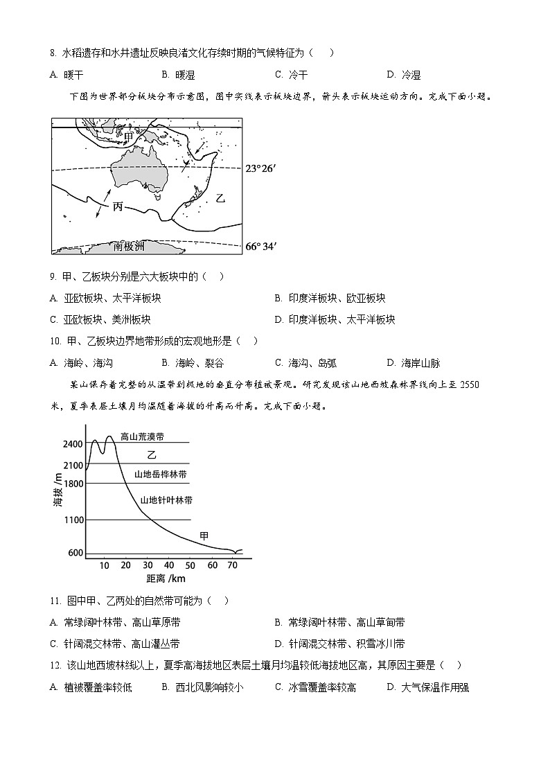2024常州联盟学校高二下学期3月阶段调研考试地理含解析第3页